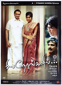 Sila Nerangalil poster