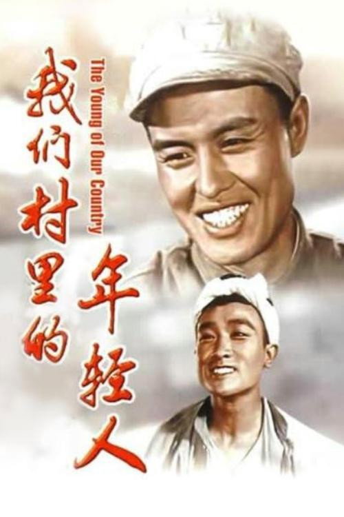 Youth In Our Village poster