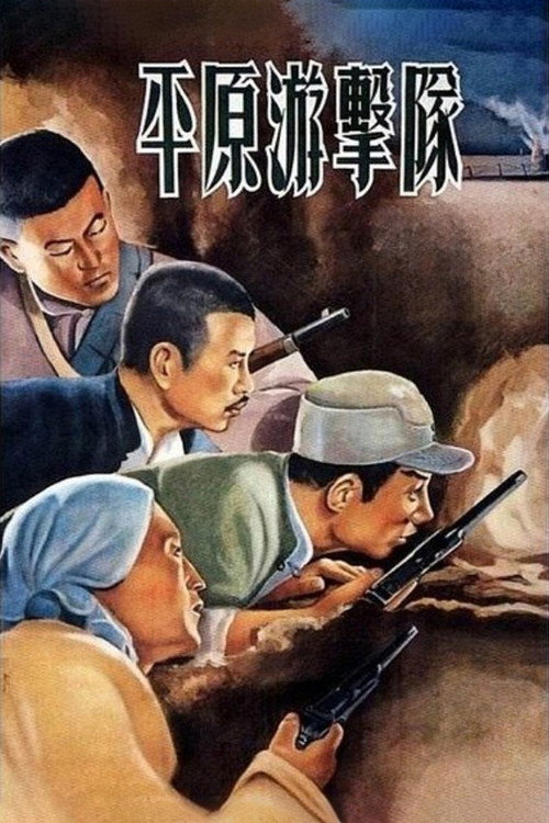 Guerrillas in the Plain poster