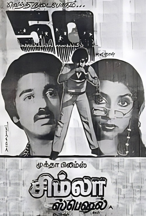 Simla Special poster