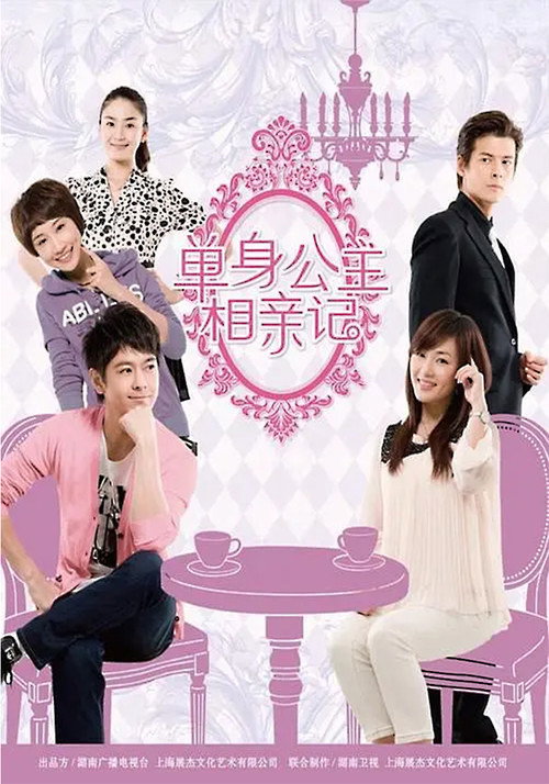 Single Princesses and Blind Dates poster