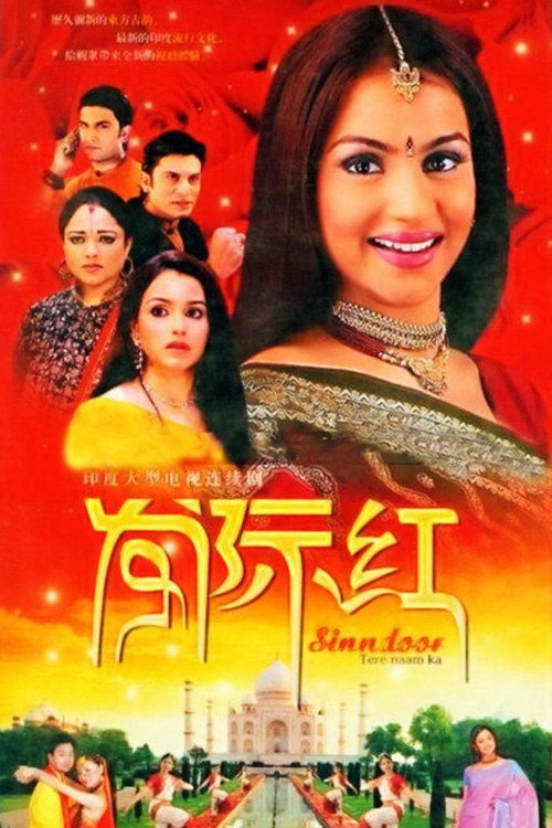 Sinndoor Tere Naam Ka poster