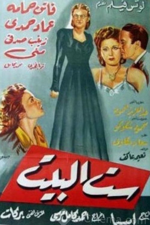 Sitt al-Bayt poster