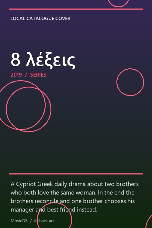 8 λέξεις poster