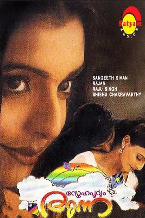 Snehapoorvam Anna poster