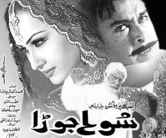 Soha Jora poster