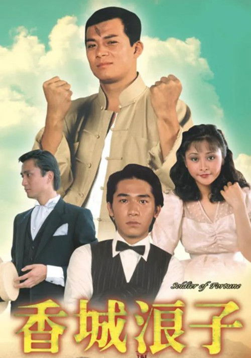 Soldier of Fortune poster
