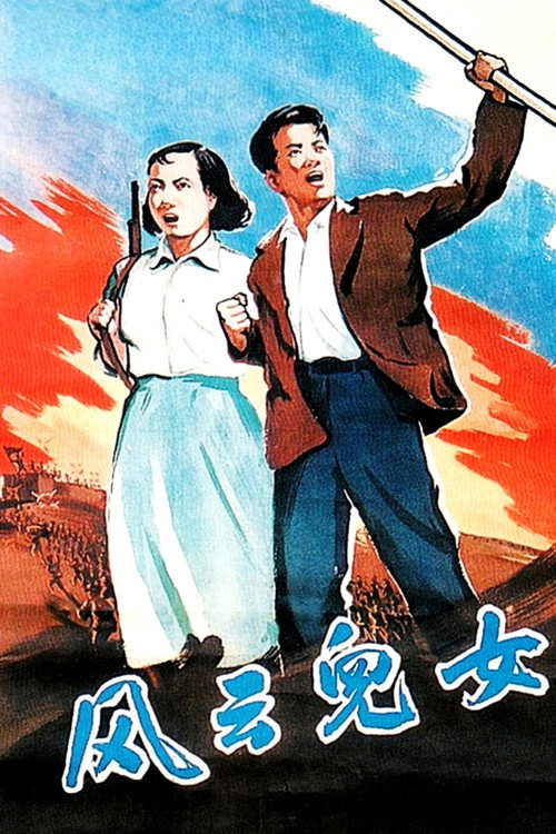 Sons and Daughters in a Time of Storm poster