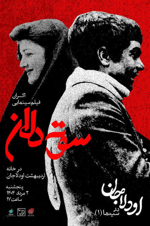 Sooteh-Delan poster