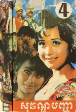 Sovann Pancha poster