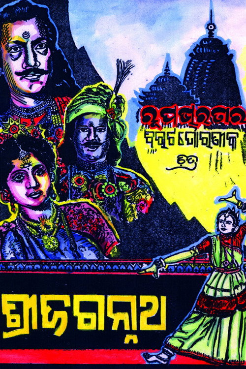 Sri Jagannath poster
