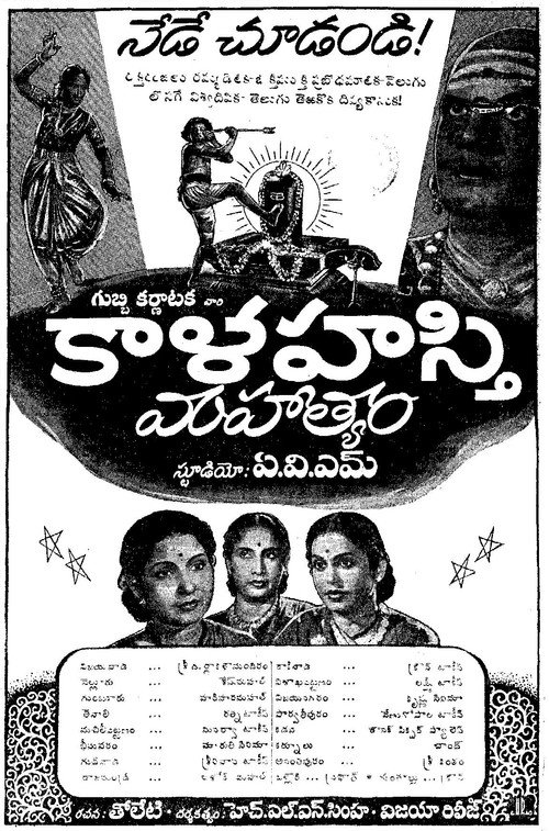 Sri Kalahastiswara Mahatyam poster