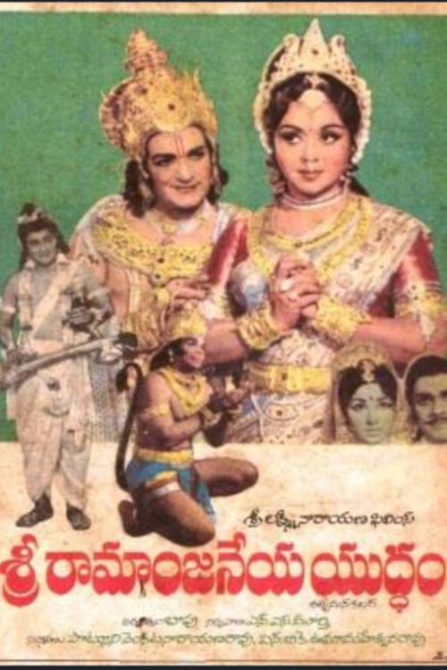 Sri Ramanjaneya Yuddham poster