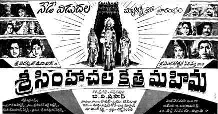Sri Simhachala Kshetra Mahima poster