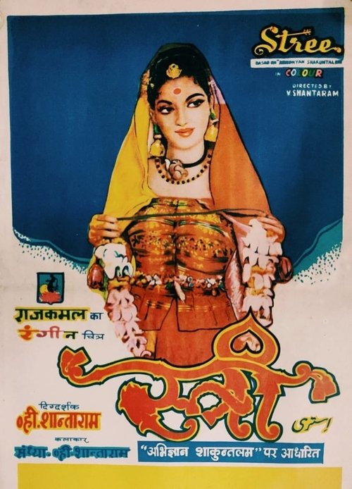 Stree poster