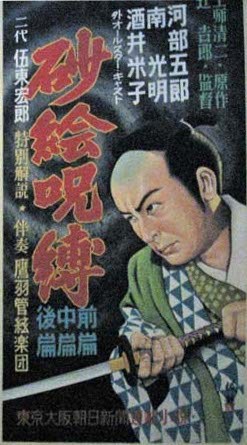 Sunae Shibari Dai-nihen poster