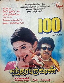 Sundara Purushan poster