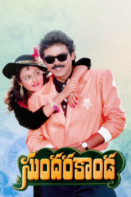Sundarakanda poster