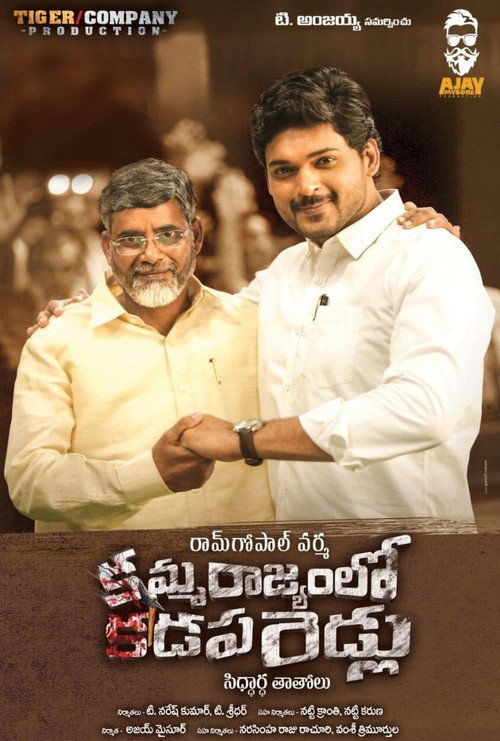 Kamma Rajyam Lo Kadapa Reddlu poster