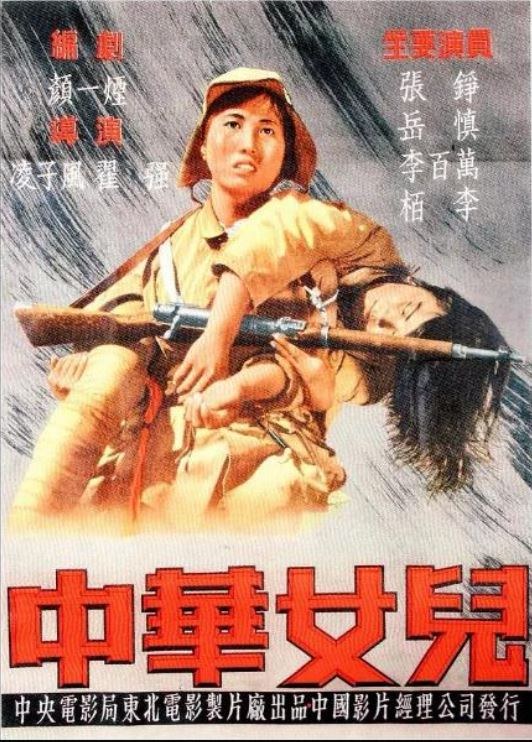 Daughters of China poster