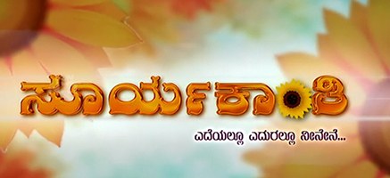 Suryakaanti poster
