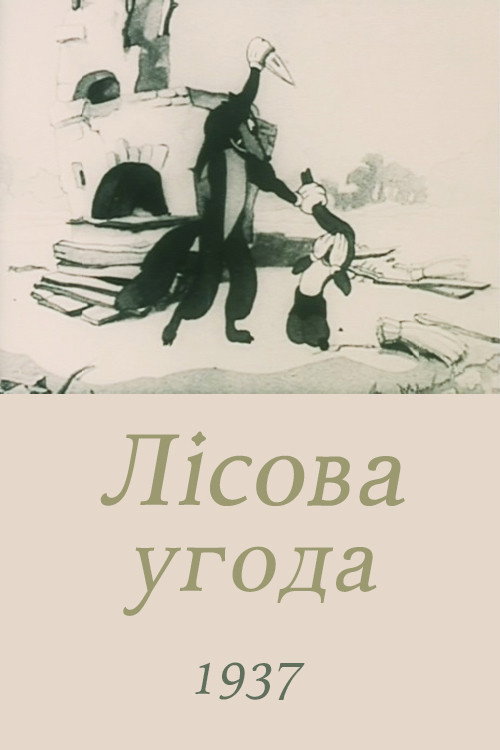 The Wood Deal poster