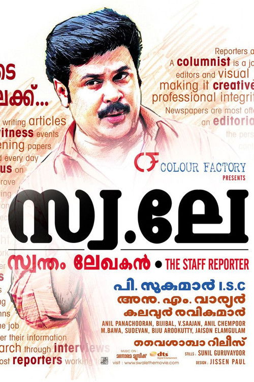 Swantham Lekhakan poster