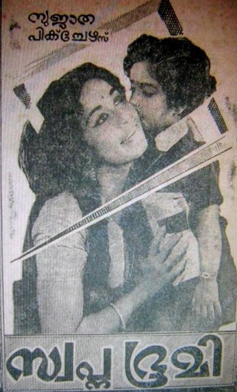Swapna Bhoomi poster