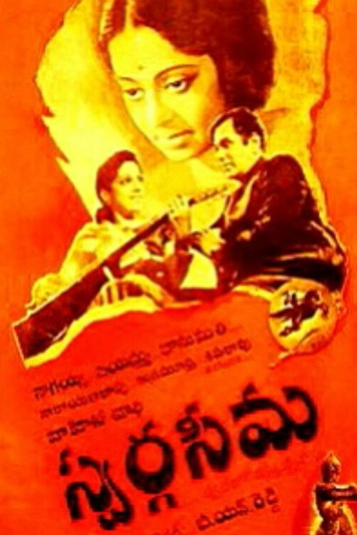 Swarga Seema poster