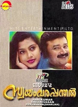 Swayamvara Panthal poster