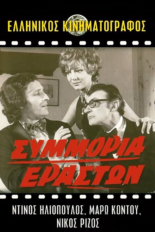 Symmoria eraston poster