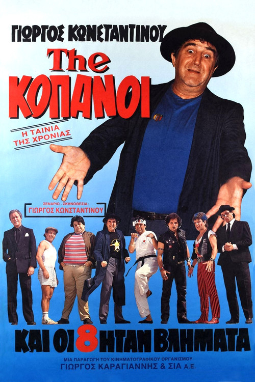 The Kopanoi poster
