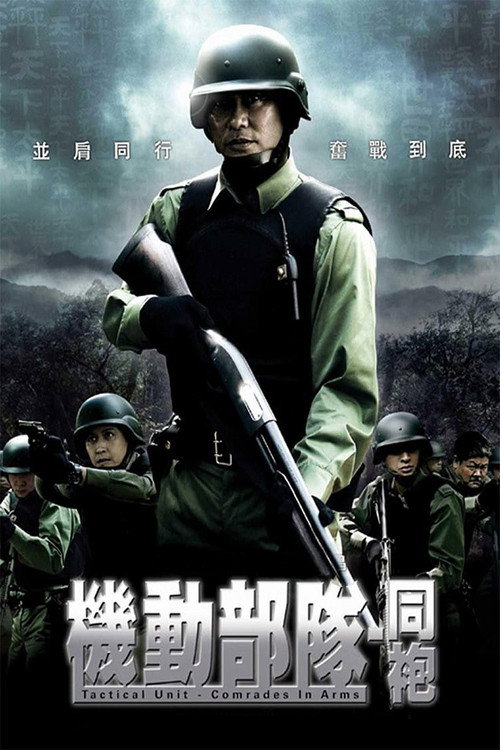Tactical Unit – Comrades in Arms poster