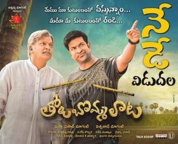 Tholu Bommalata poster
