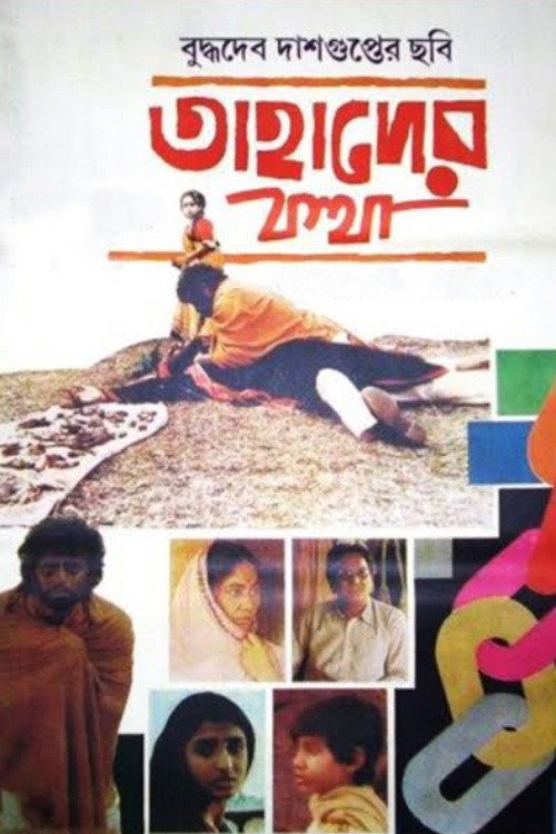 Tahader Katha poster