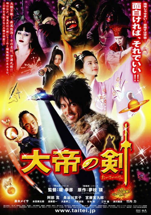 Taitei no Ken poster