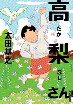 Takanashi-san poster
