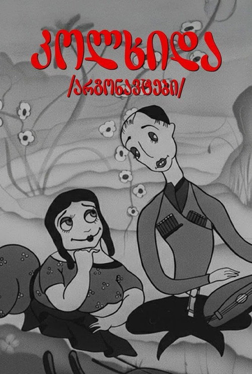 Argonauts poster