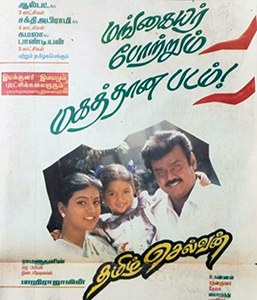 Tamizh Selvan poster