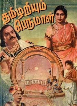 Tamizhariyum Perumal poster