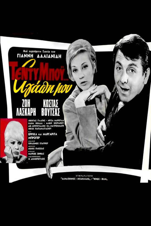 Teddy Boy agapi mou poster