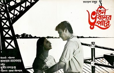 Teen Bhubaner Pare poster