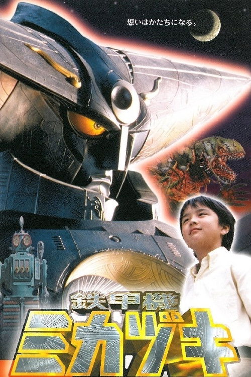 Tekkōki Mikazuki poster