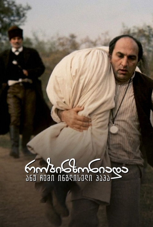 Robinsonada or My English Grandfather poster