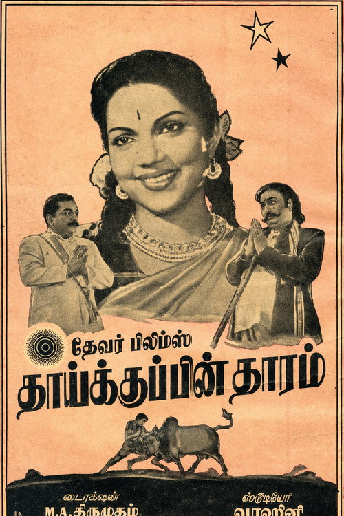 Thaaikkuppin Thaaram poster