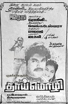 Thai Mozhi poster