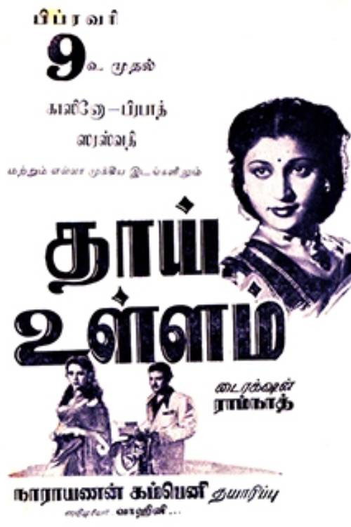 Thai Ullam poster
