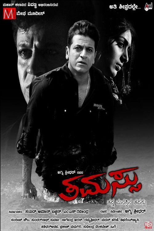 Thamassu poster