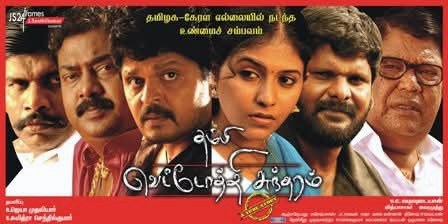 Thambi Vettothi Sundaram poster