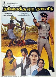 Thangaikku Oru Thalattu poster
